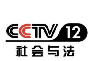 CCTV12
