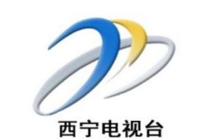 西宁新闻综合频道